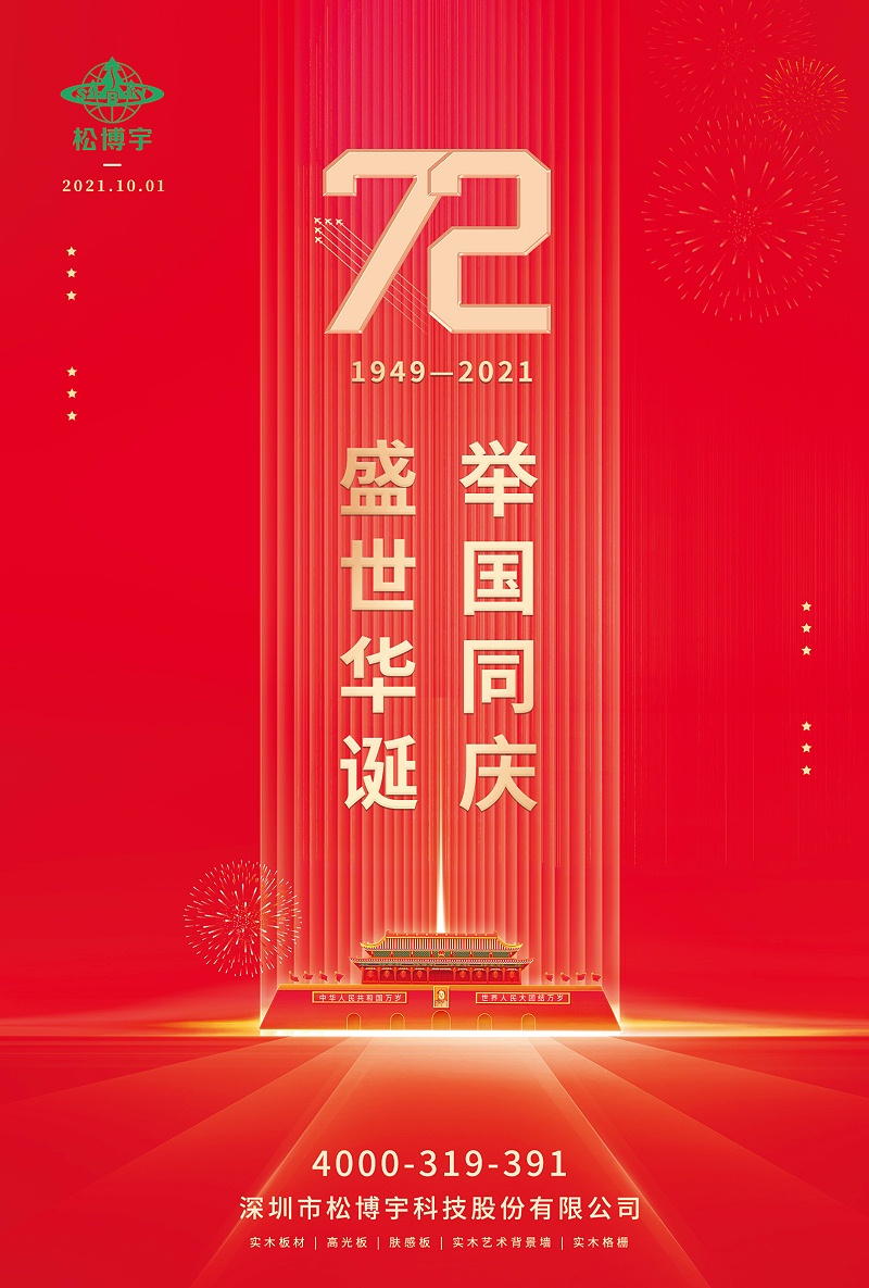 国庆节-金彩汇