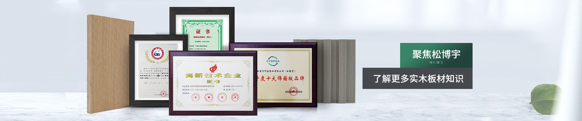 聚焦金彩汇·了解更多实木板材知识