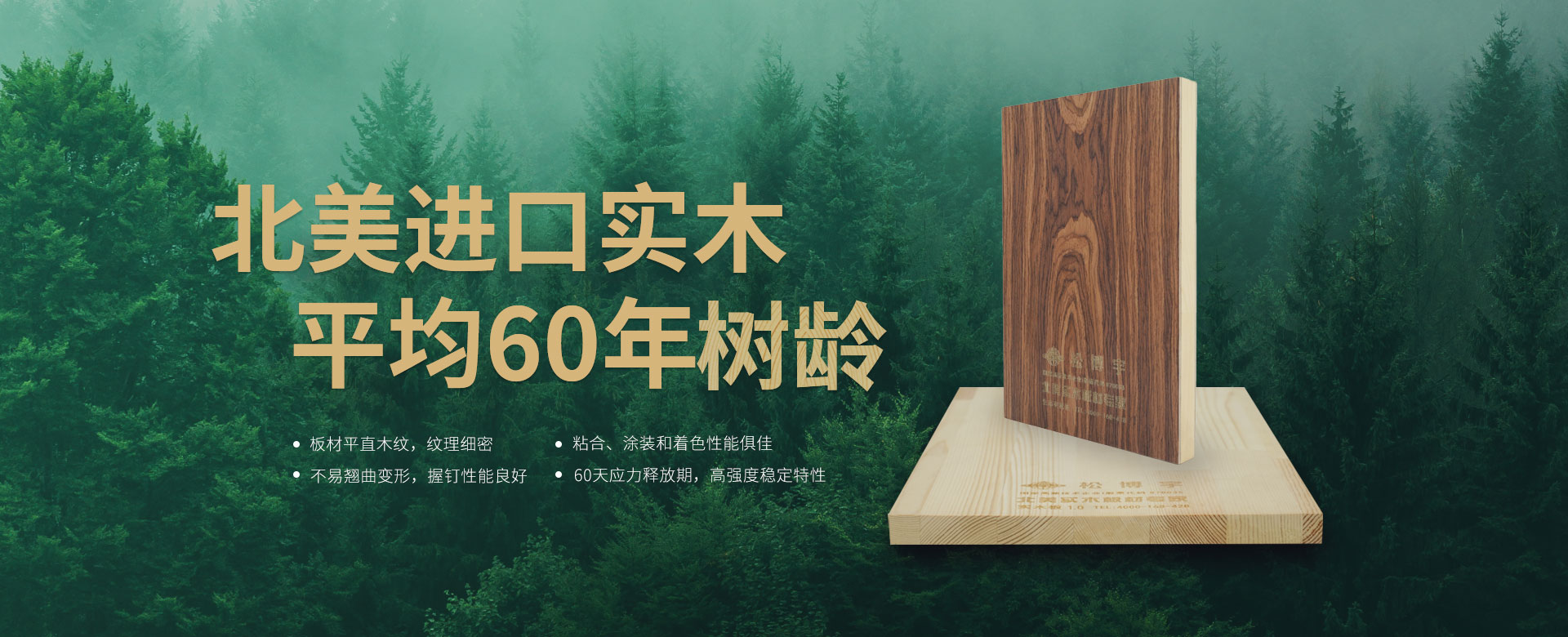 金彩汇-北美进口实木，平均60年树龄