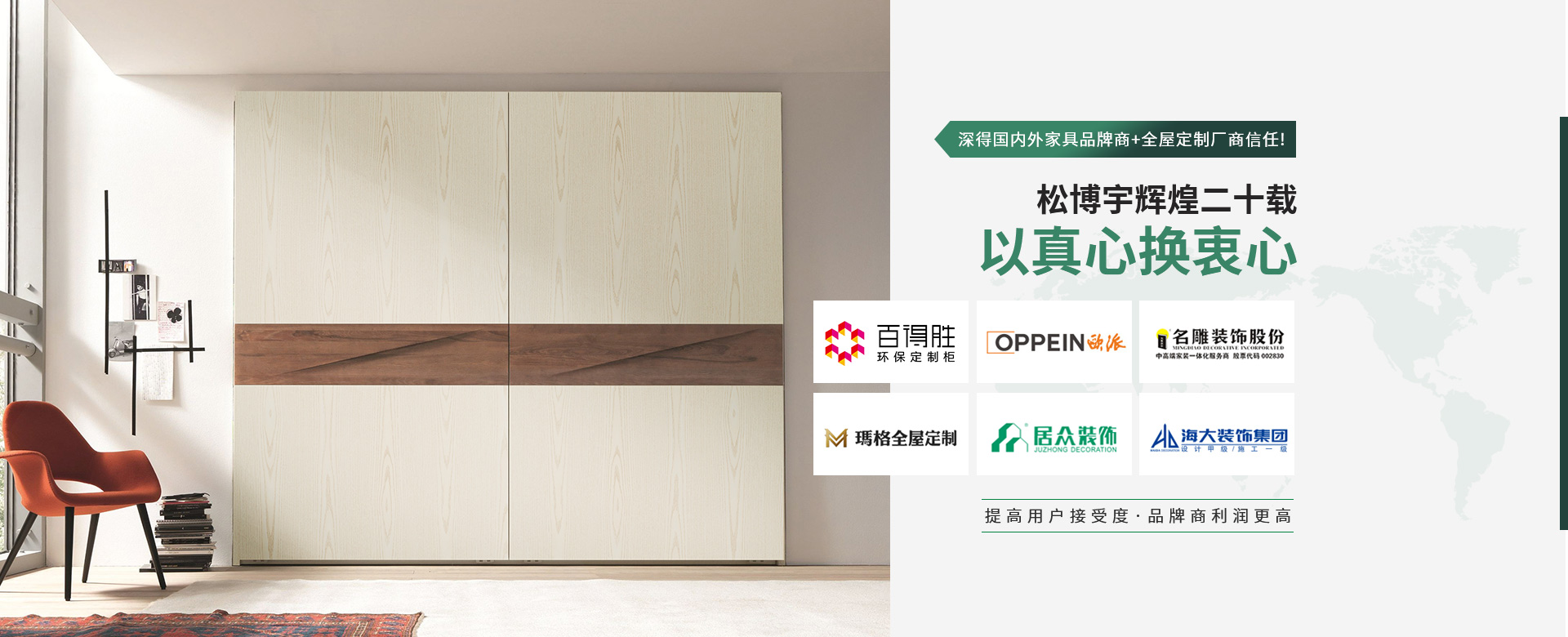 金彩汇辉煌二十载，以真心换衷心