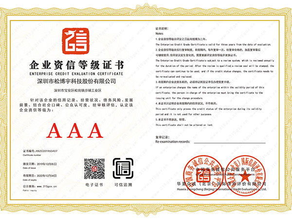 金彩汇-企业资信等级证书