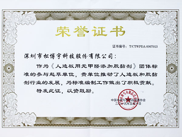 金彩汇-荣誉证书