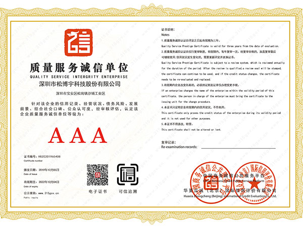 金彩汇-质量服务诚信单位