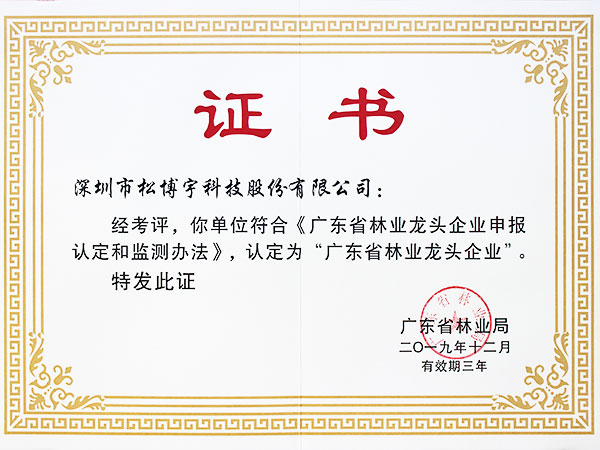 实木指接板厂家金彩汇-林业龙头企业证书