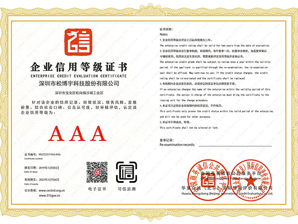 实木板材十大品牌金彩汇-企业信用AAA等级证书