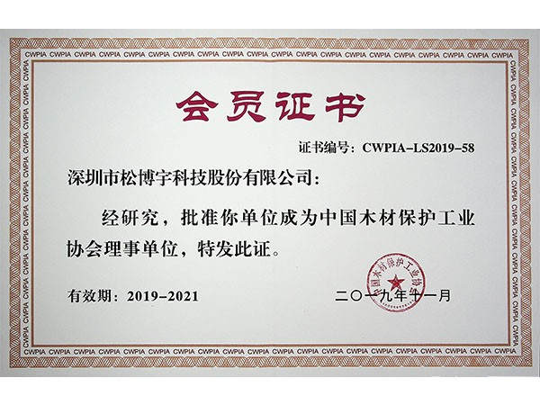 大芯板品牌金彩汇-中国木材保护工业协会理事单位