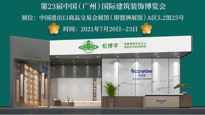 广州建博会|金彩汇新品亮相 邀您见证非凡