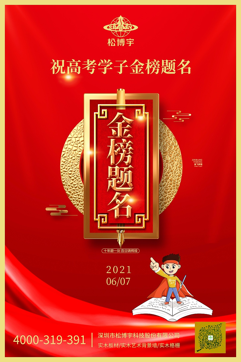 金彩汇祝学子们金榜题门