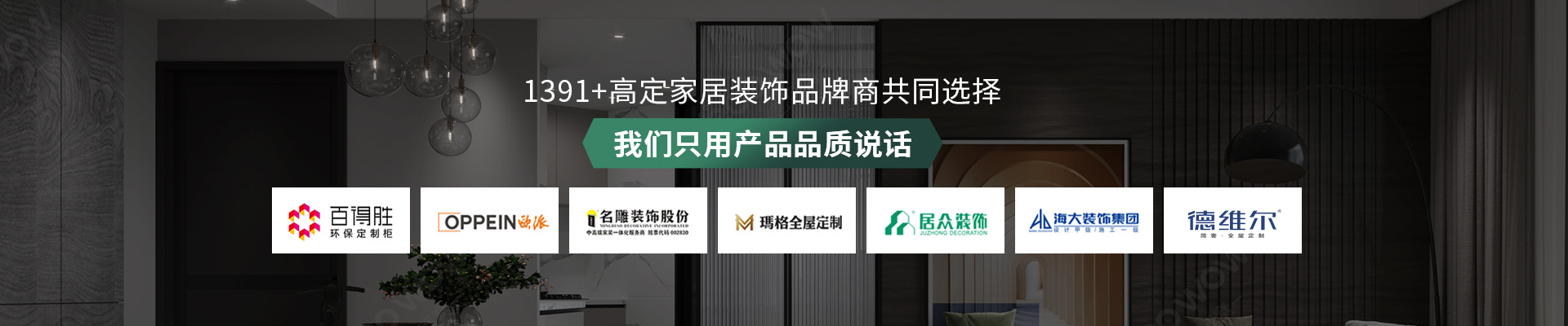 金彩汇客户案例-高定合作商