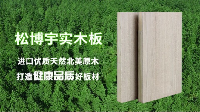 金彩汇实木板对比市场板材的有哪些优势？