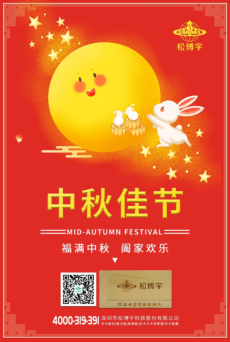 中秋节-金彩汇-2021