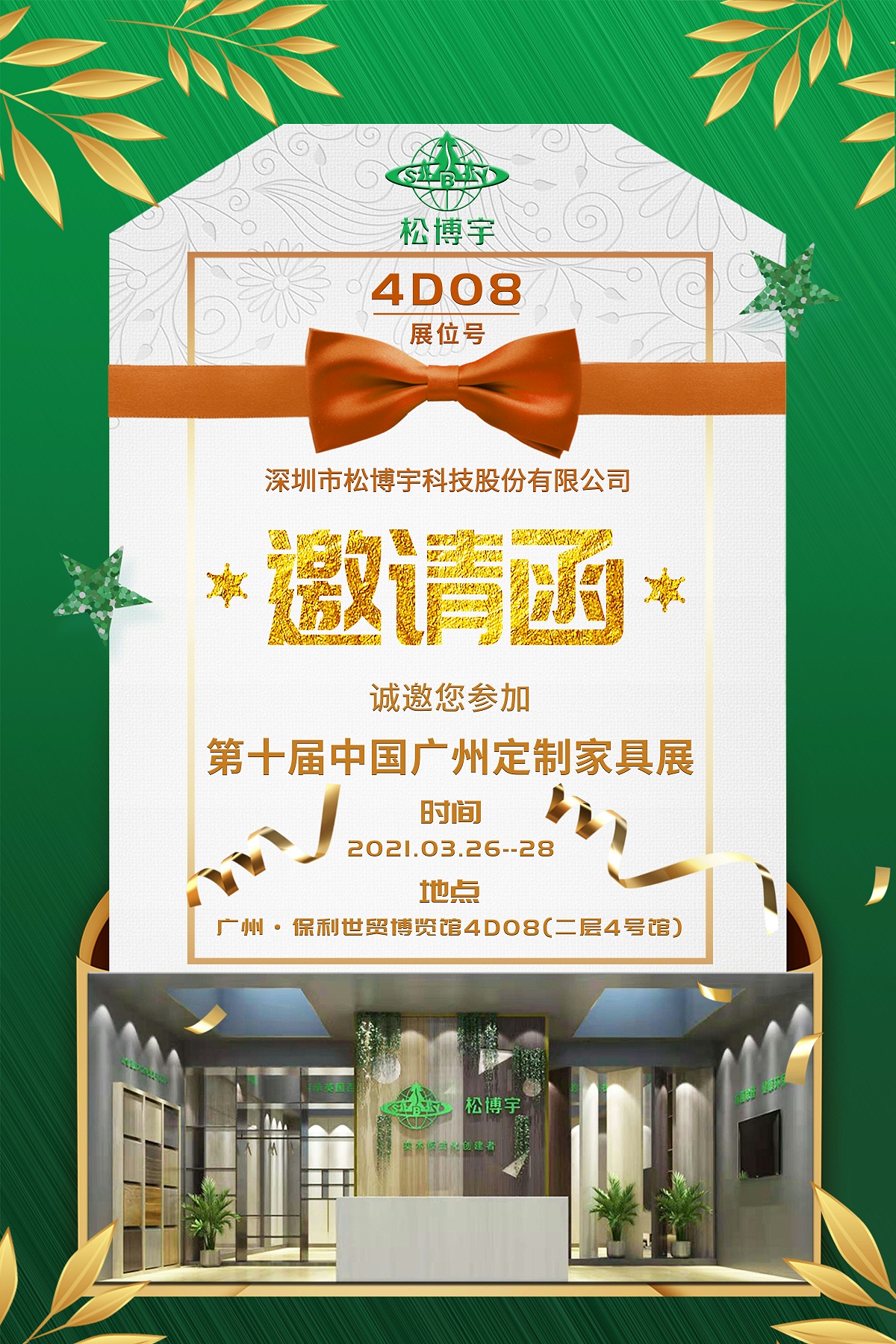 美洲实木板材厂家金彩汇在广州—保利世贸博览馆4D08二层4号馆